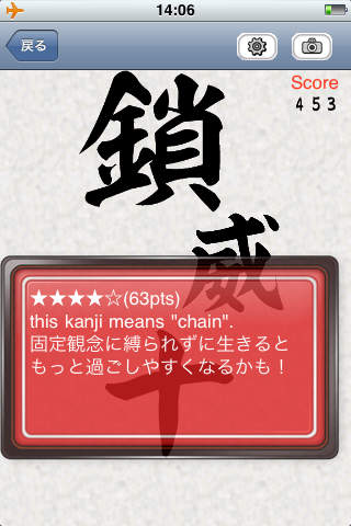 KANJI SHAKERのスクリーンショット_5