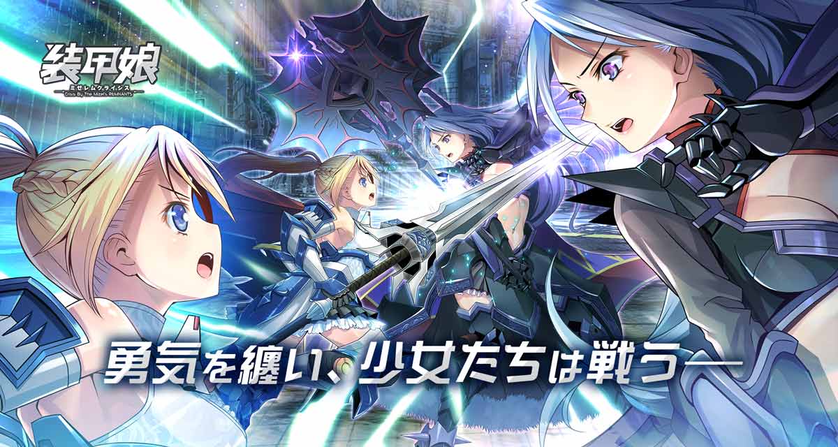 装甲娘　ミゼレムクライシスのスクリーンショット_1