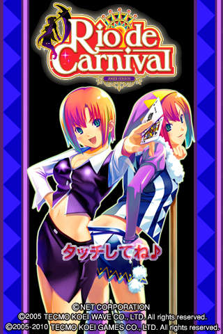 リオデカーニバルのスクリーンショット_1