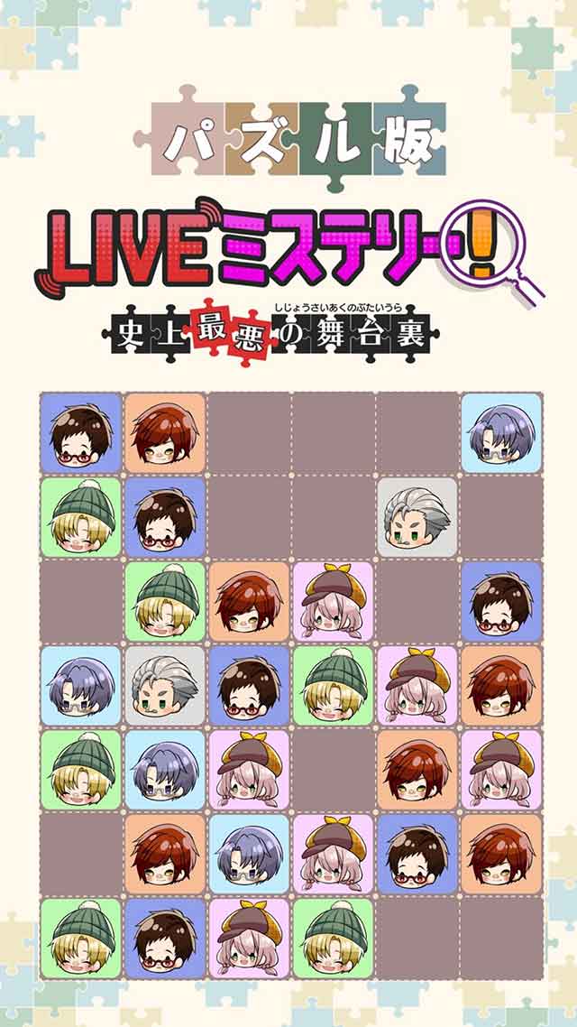 LIVEミステリー！～史上最悪の舞台裏～ パズル版のスクリーンショット_3