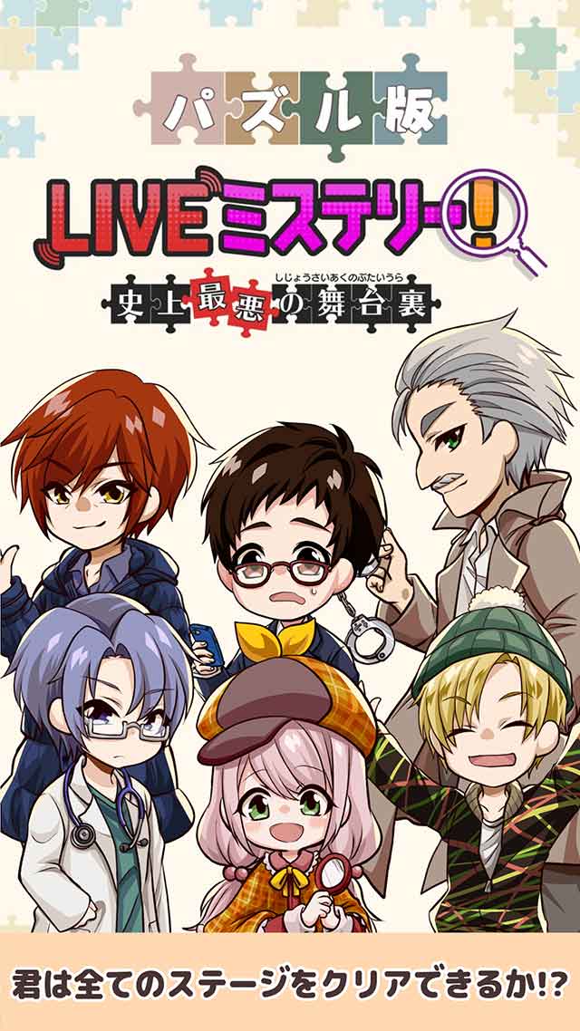 LIVEミステリー！～史上最悪の舞台裏～ パズル版のスクリーンショット_4