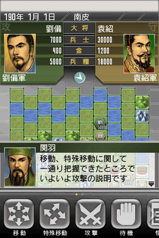 三國志 TOUCHのスクリーンショット_2