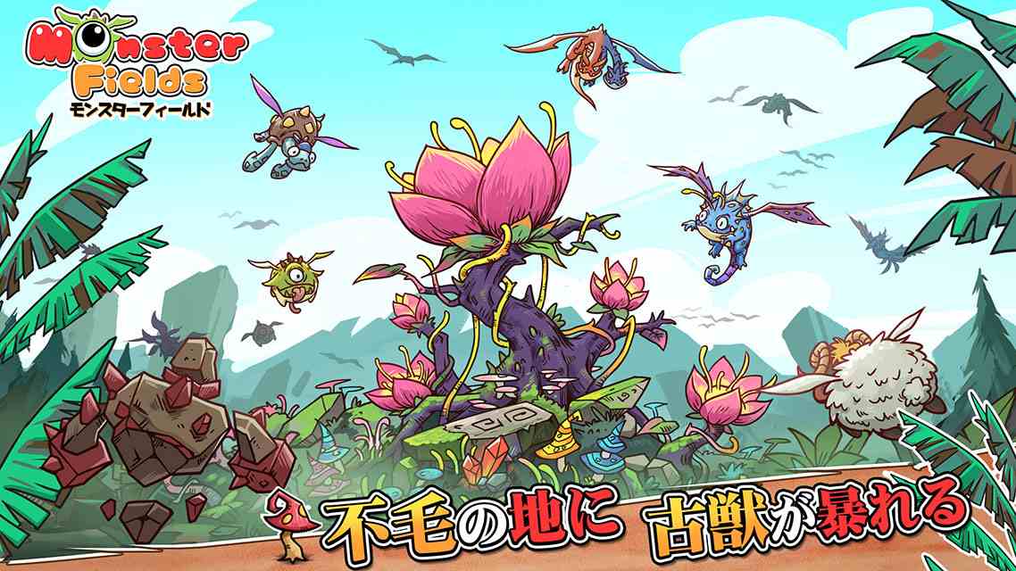 モンスターフィールドのスクリーンショット_1