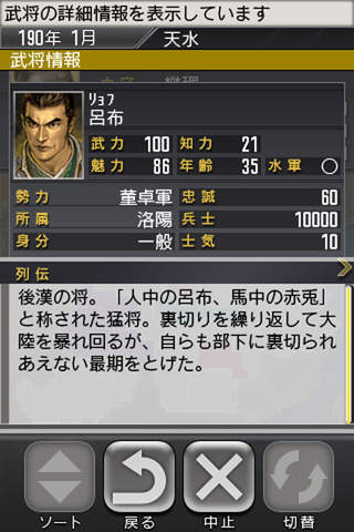 三國志 TOUCHのスクリーンショット_3