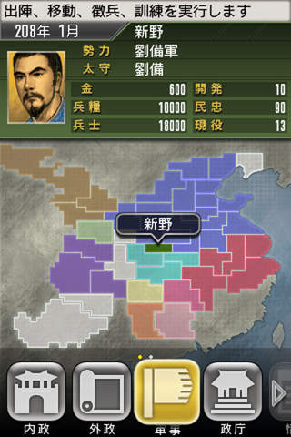 三國志 TOUCHのスクリーンショット_4