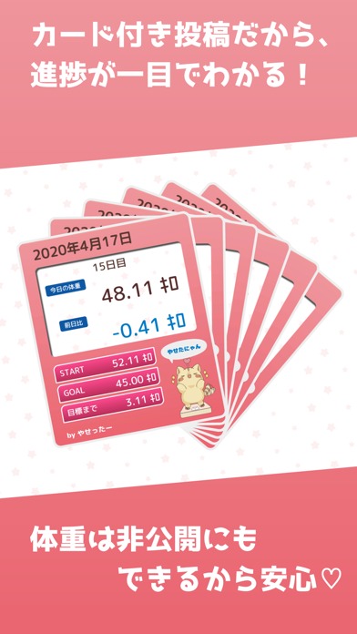 【みんなでダイエット】やせったーのスクリーンショット_5