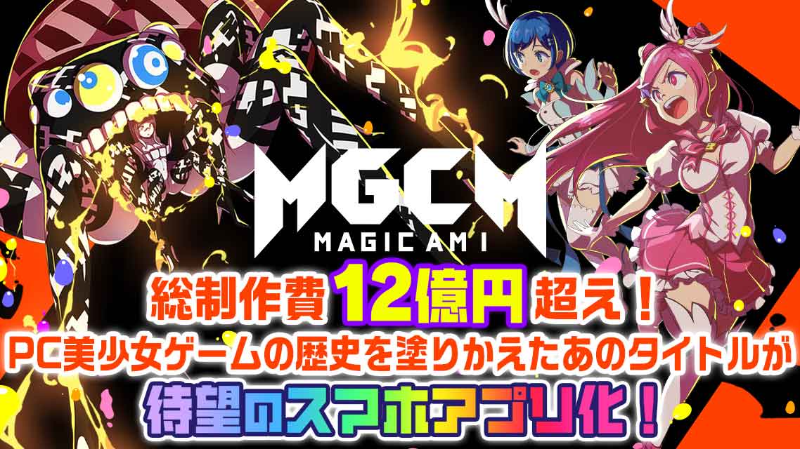 マジカミのスクリーンショット_1