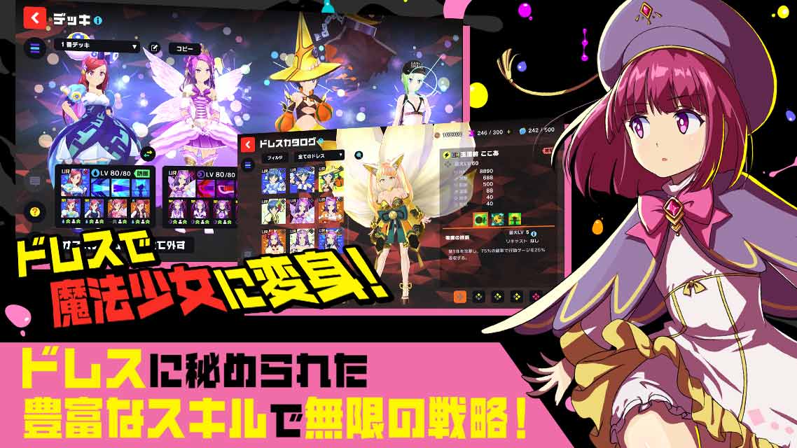 マジカミのスクリーンショット_3