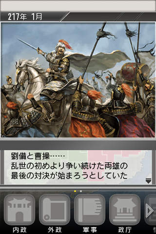 三國志 TOUCHのスクリーンショット_5