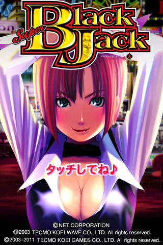 スーパーブラックジャックのスクリーンショット_1