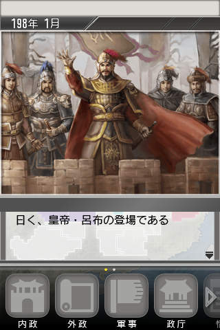 三國志 TOUCH Plusのスクリーンショット_1