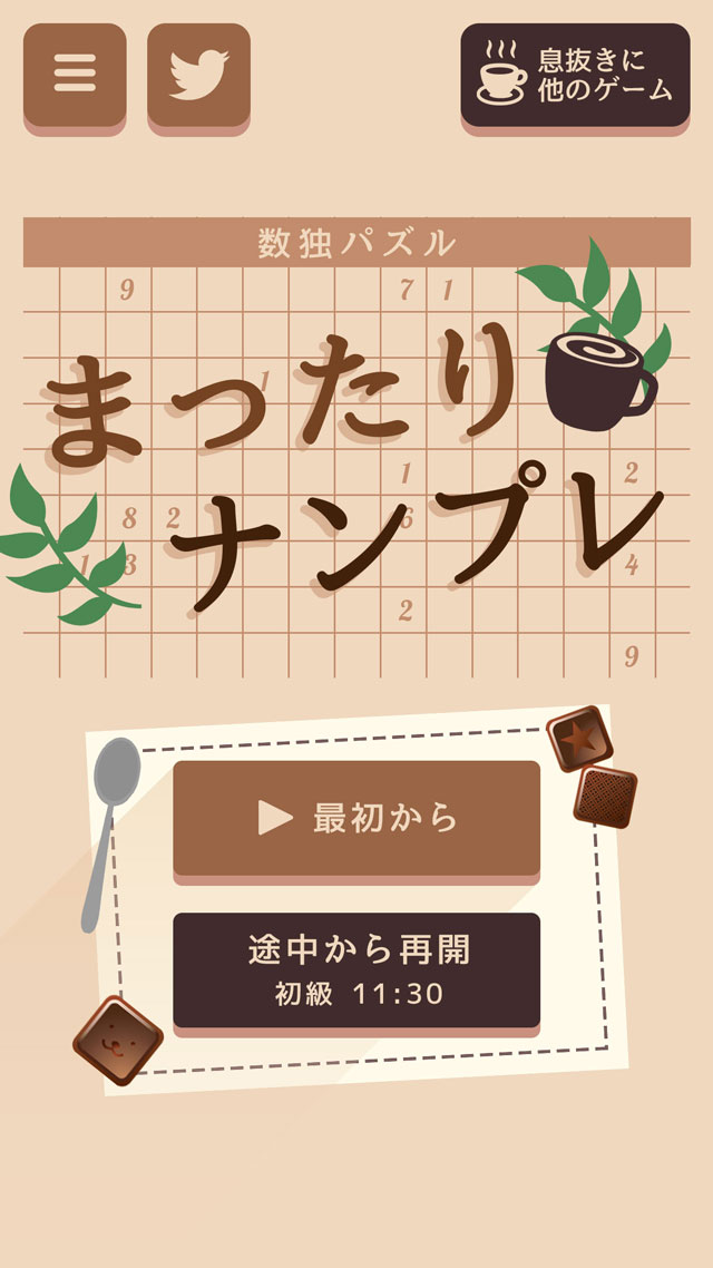 まったりナンプレ～りラックス出来る数独～のスクリーンショット_3