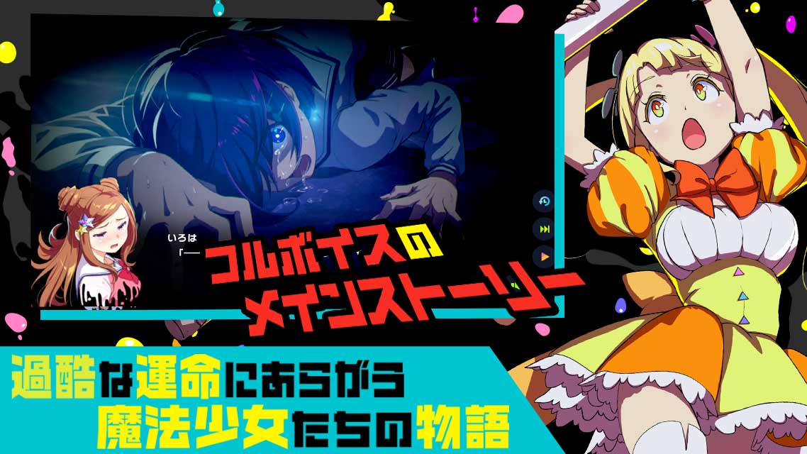 マジカミのスクリーンショット_5