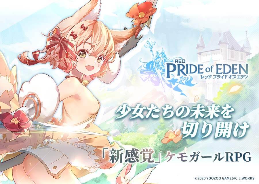 レッド：プライドオブエデンのスクリーンショット_1