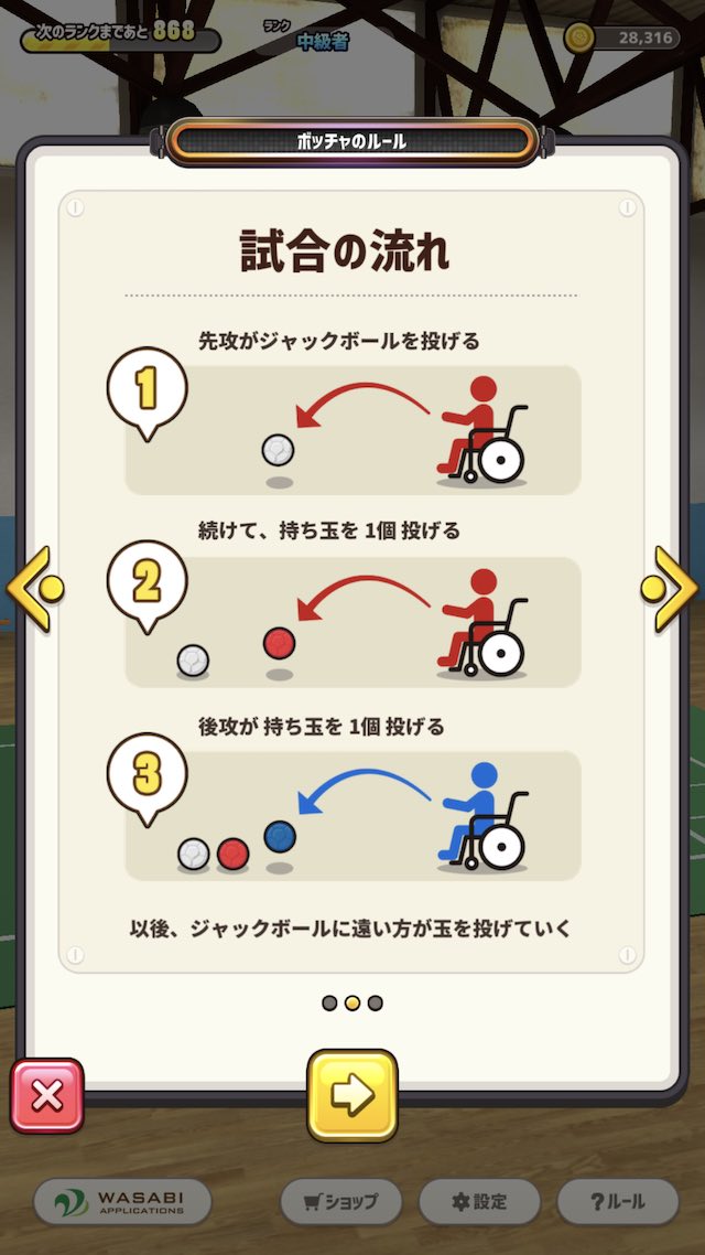 ボッチャ  バトルのスクリーンショット_4