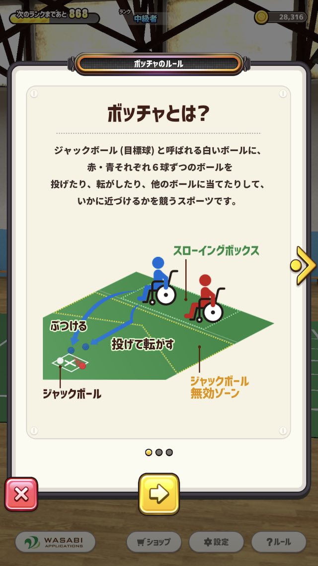 ボッチャ  バトルのスクリーンショット_3