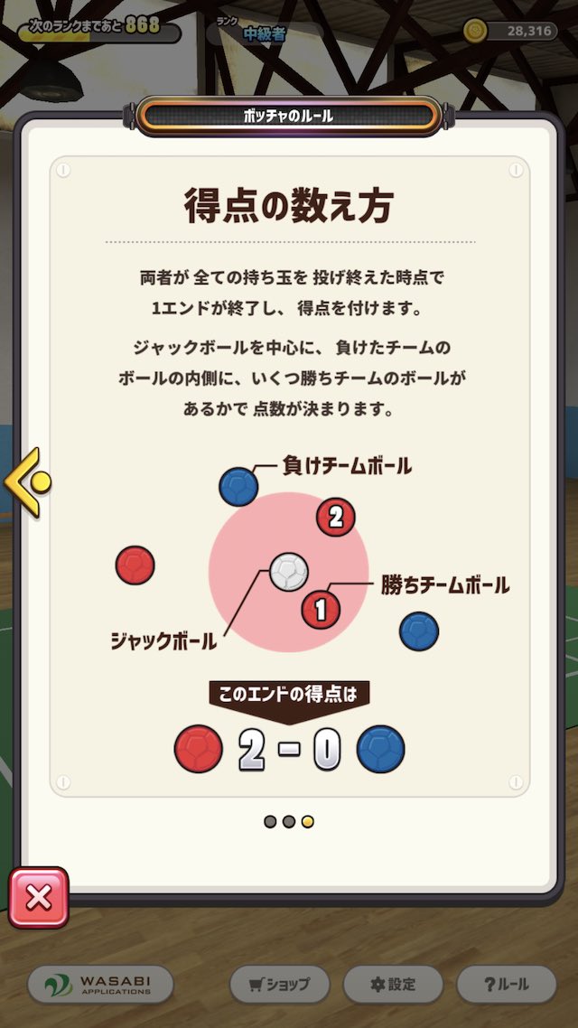 ボッチャ  バトルのスクリーンショット_5