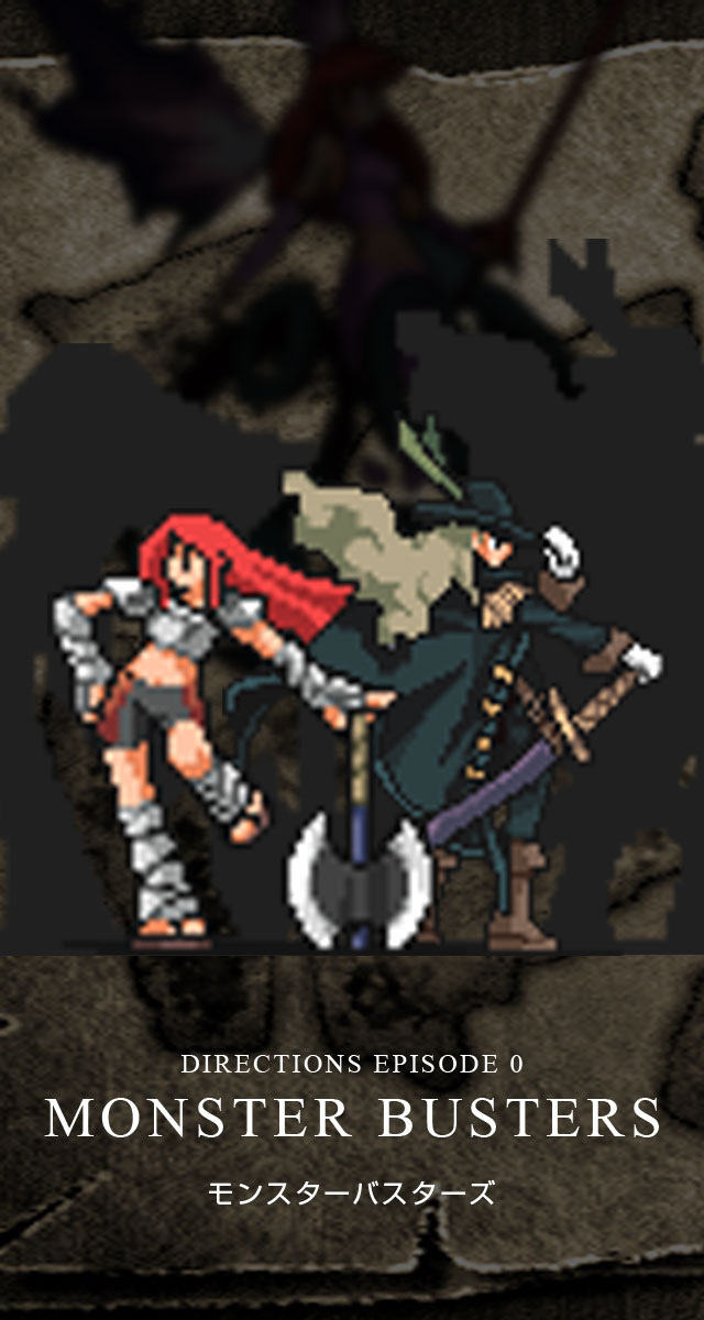モンスターバスターズのスクリーンショット_1