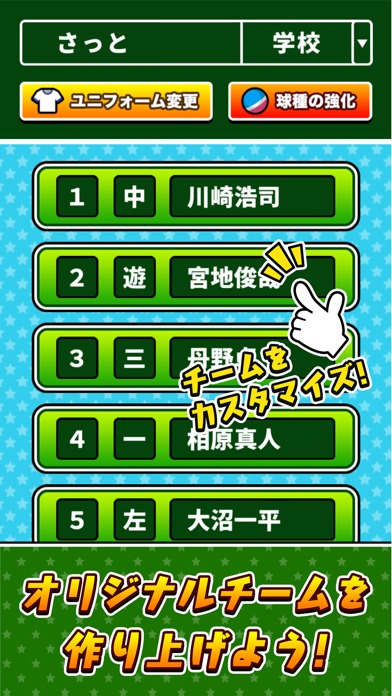 サクっと！キックベースのスクリーンショット_3