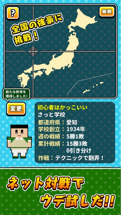 サクっと！キックベースのスクリーンショット_5