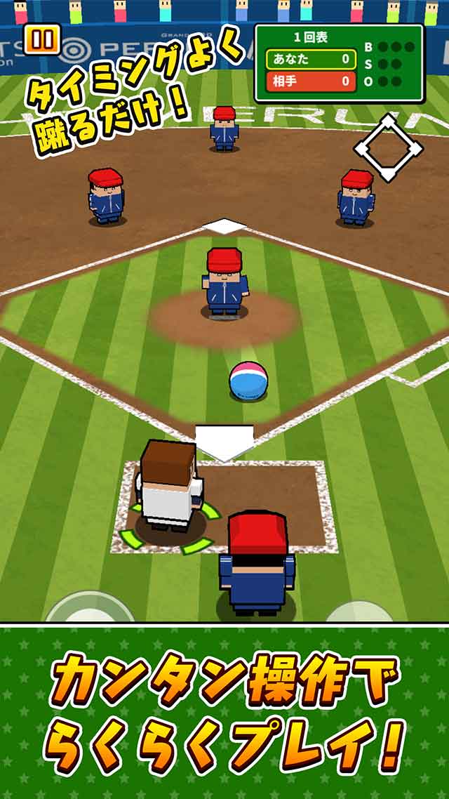 サクッとキックベースのスクリーンショット_2