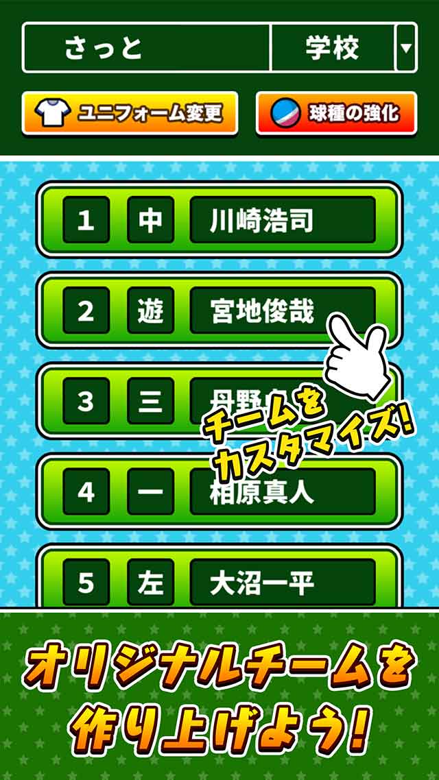 サクッとキックベースのスクリーンショット_3