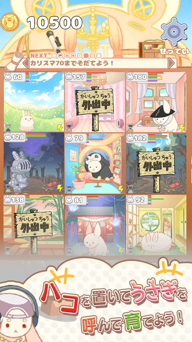 箱入れうさぎのスクリーンショット_2