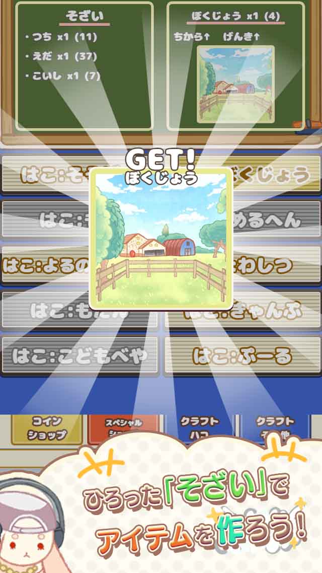 箱入れうさぎのスクリーンショット_4