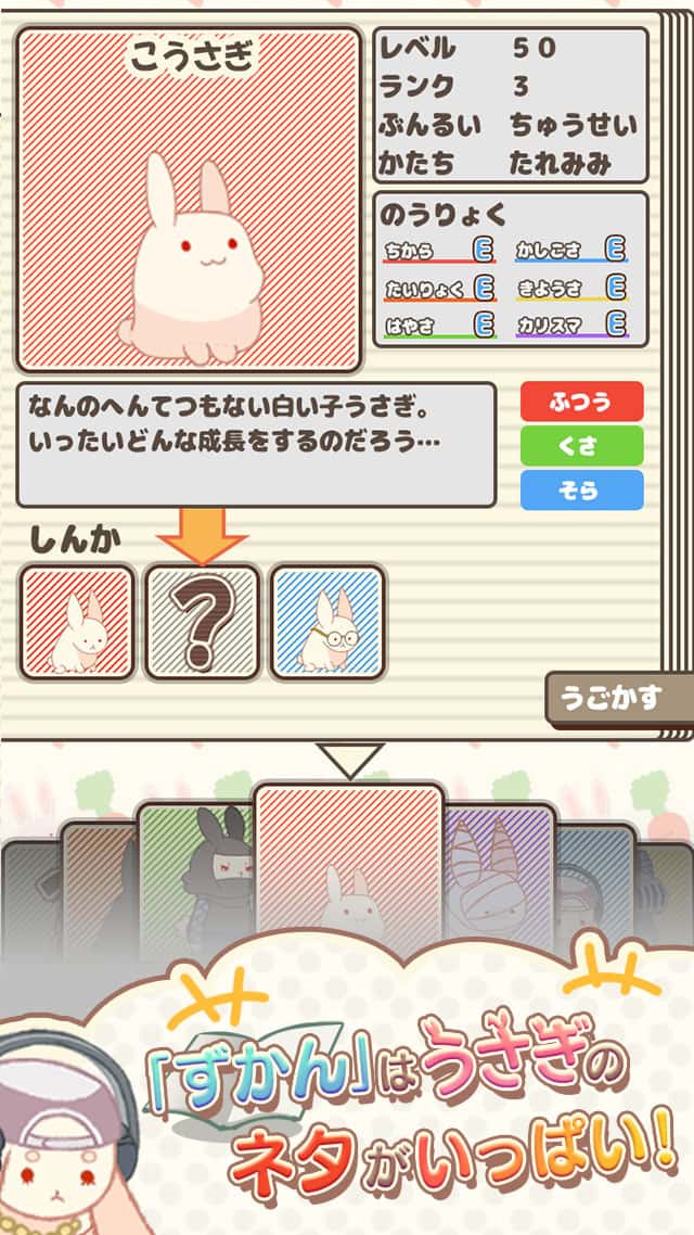 箱入れうさぎのスクリーンショット_5