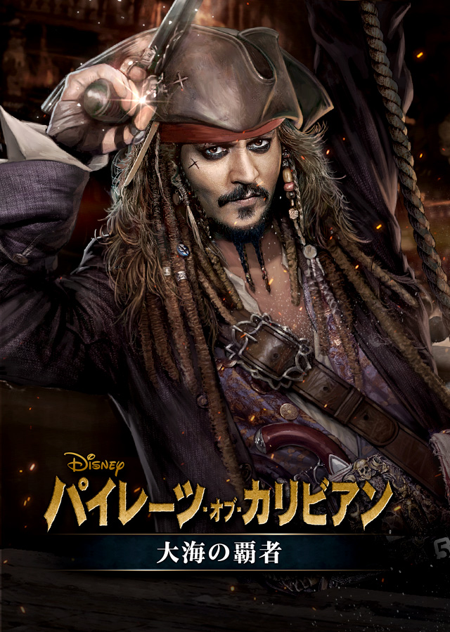 パイレーツ・オブ・カリビアン 大海の覇者 のスクリーンショット_1
