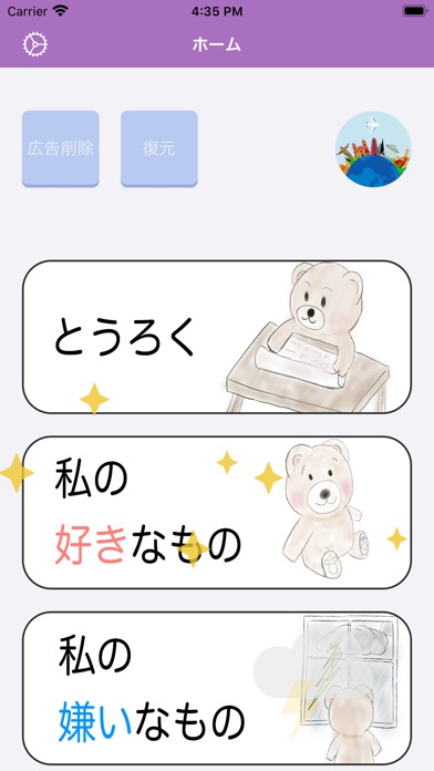 好き嫌いメモ帳のスクリーンショット_1