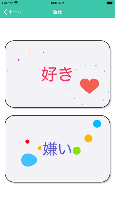 好き嫌いメモ帳のスクリーンショット_2