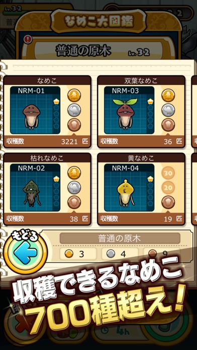 なめこ栽培キットDeluxe 極のスクリーンショット_4