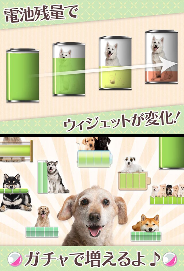 電池長持ち可愛い犬の電池残量表示ウィジェットのスクリーンショット_3