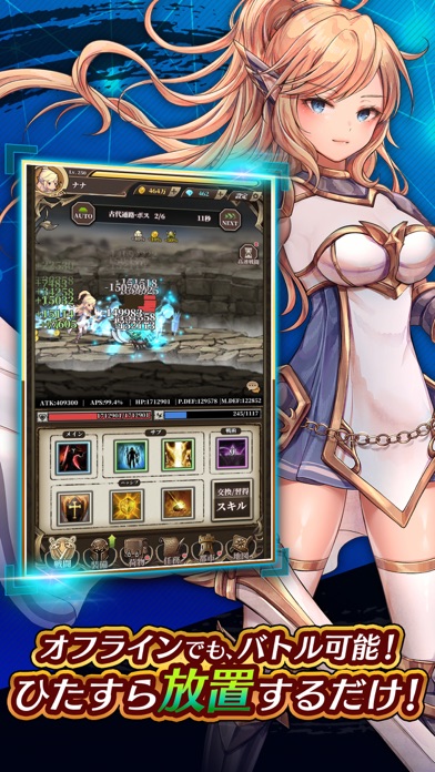 無限放置物語のスクリーンショット_4