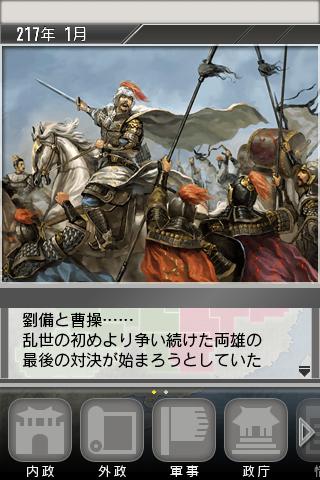 三國志 TOUCHのスクリーンショット_3