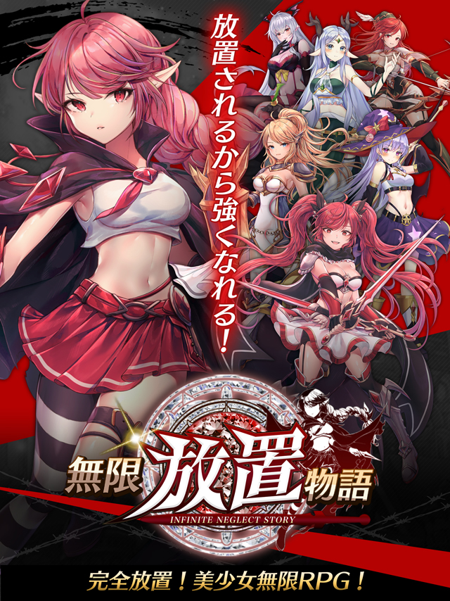 無限放置物語のスクリーンショット_1