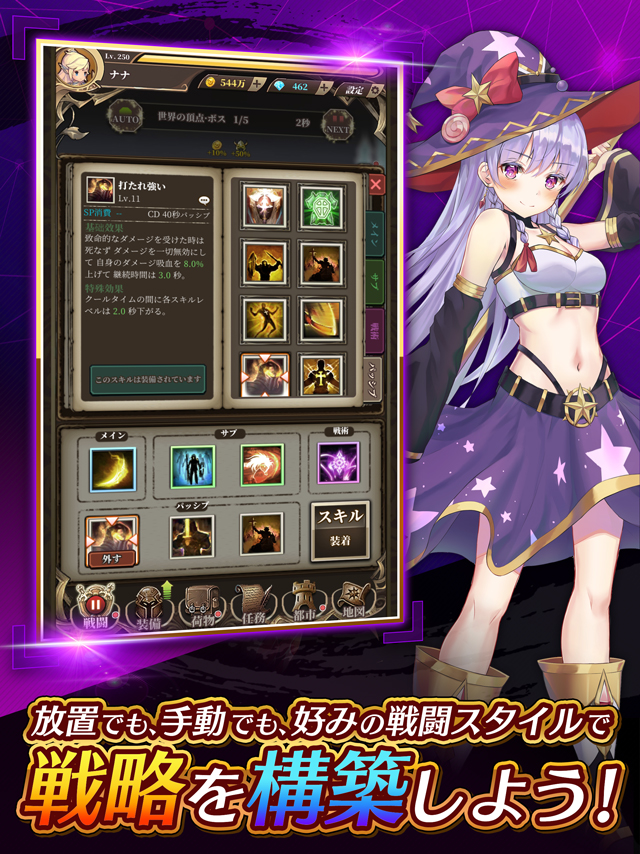 無限放置物語のスクリーンショット_4