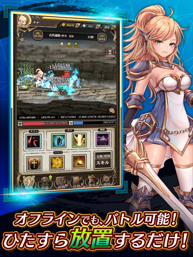 無限放置物語のスクリーンショット_5