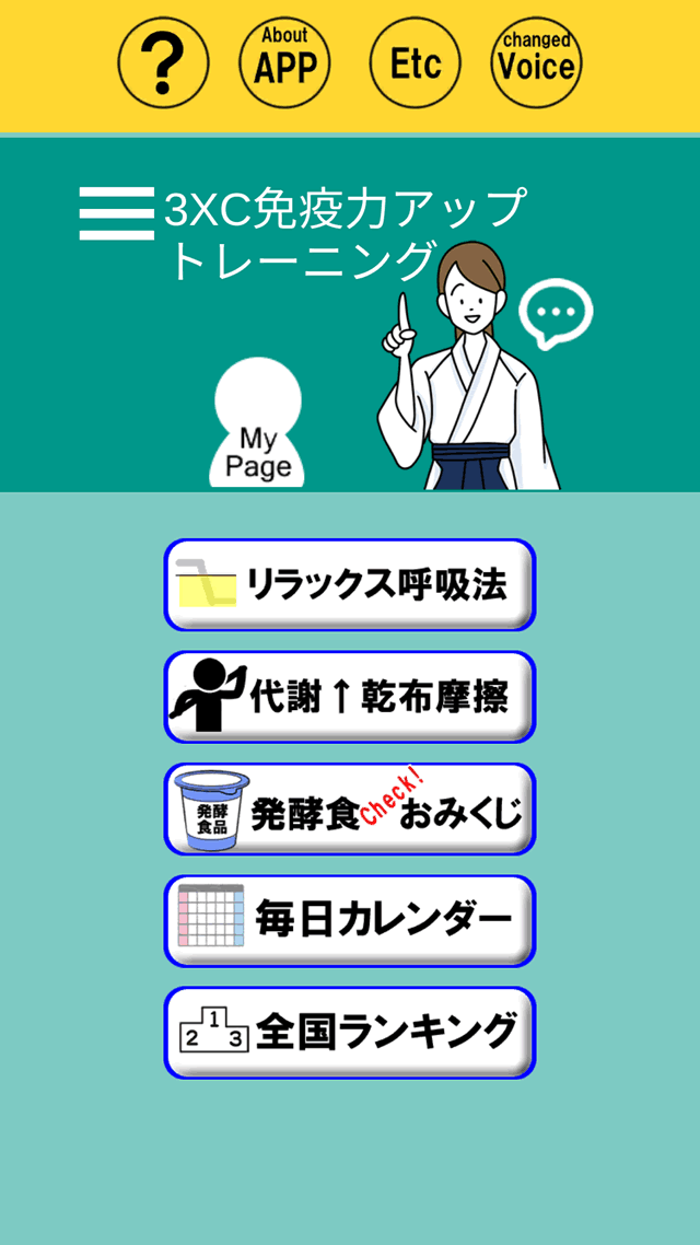 3×C免疫力アップトレーニングのスクリーンショット_1