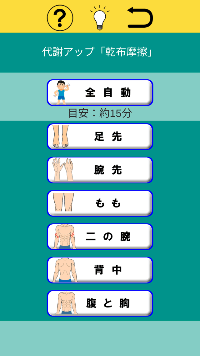 3×C免疫力アップトレーニングのスクリーンショット_4