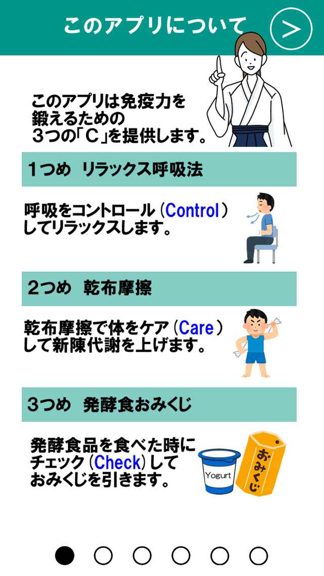 3×C免疫力アップトレーニングのスクリーンショット_2
