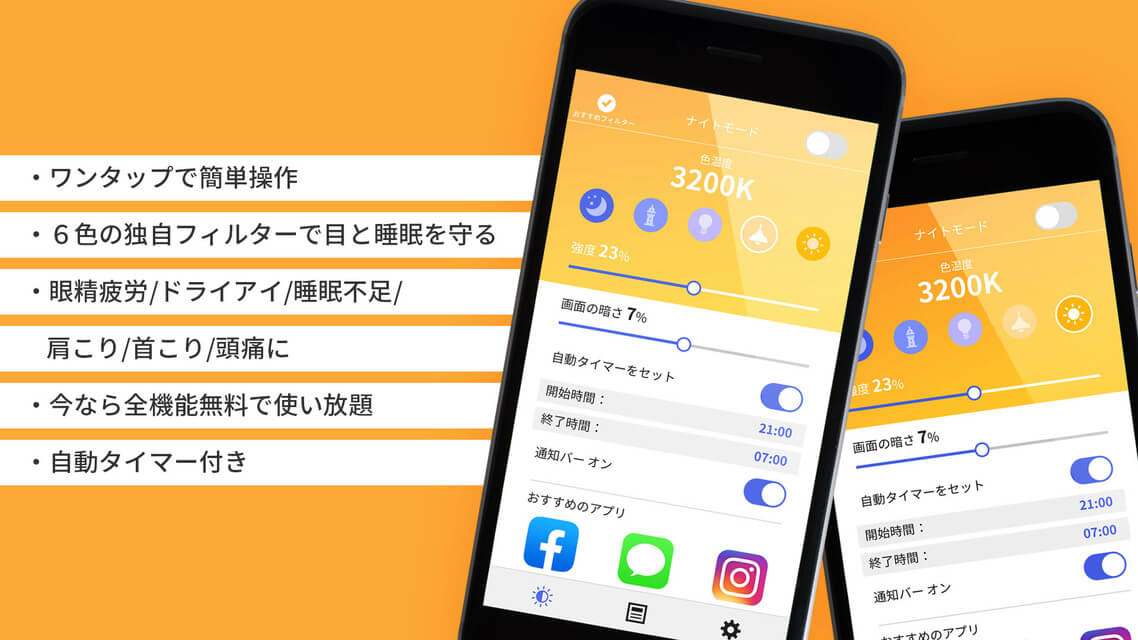 ブルーライトカットアプリのスクリーンショット_2