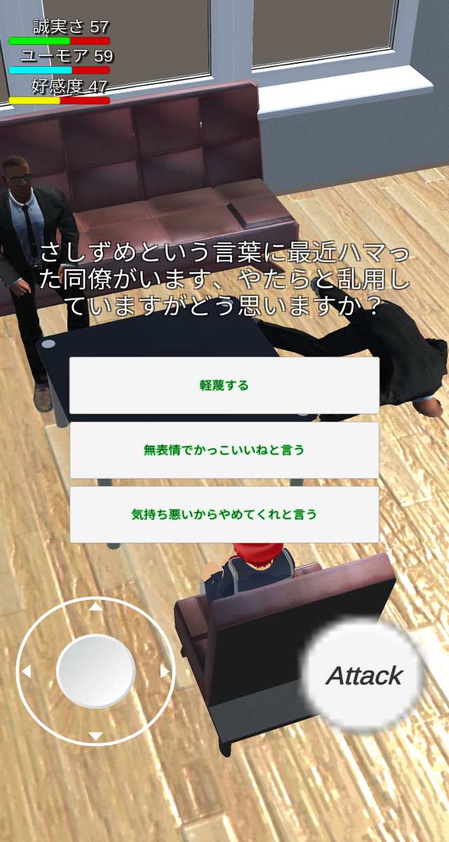 発狂面接のスクリーンショット_2