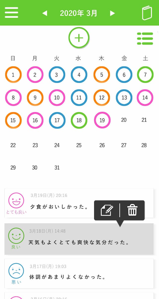 気分日記 気分を記録できるヘルスケアアプリのスクリーンショット_1