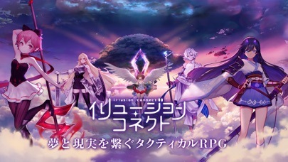 イリュージョンコネクトのスクリーンショット_1
