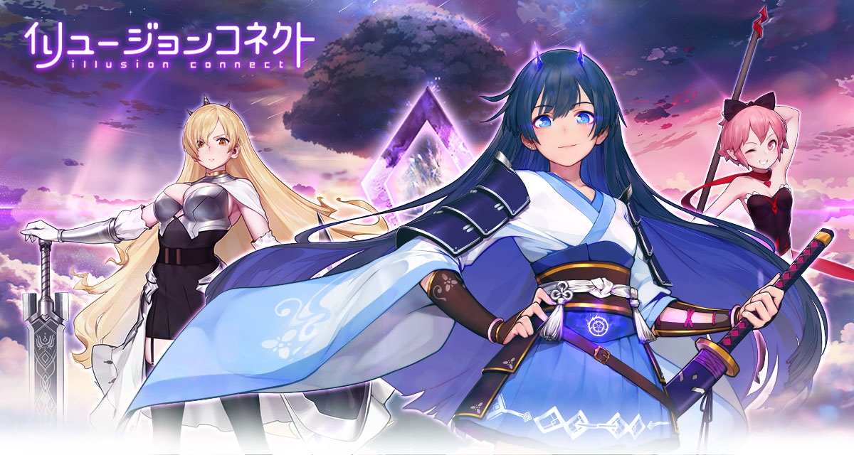 イリュージョンコネクトのスクリーンショット_1
