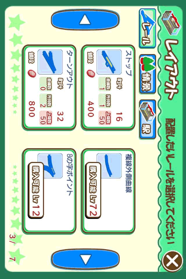 もっとプラレールで遊ぼうのスクリーンショット_4