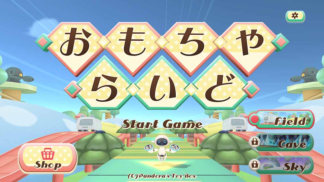 おもちゃらいど -360 Run-のスクリーンショット_1