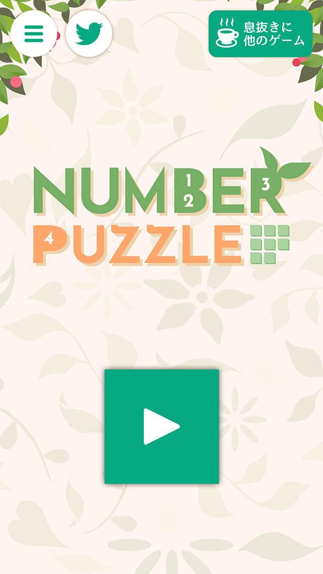 ナンバーパズル～癒しの脳トレアプリ～のスクリーンショット_3